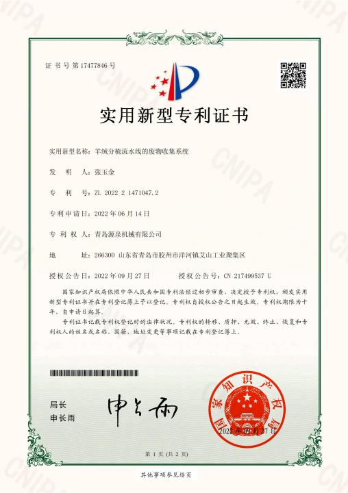 喜訊！祝賀我司獲得多項(xiàng)實(shí)用新型專(zhuān)利證書(shū)